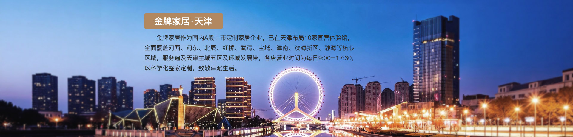 美狮贵宾会家居天津体验馆